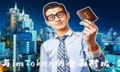   so小狐狸钱包与imToken的全