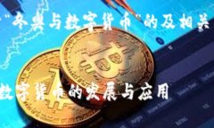 好的，以下是关于“冬奥