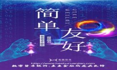 数字货币银行：未来金融