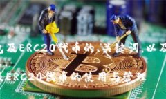 以下是关于以太坊钱包及