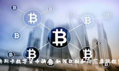 揭秘奥斯卡数字货币骗局