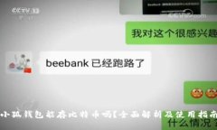 小狐钱包能存比特币吗？