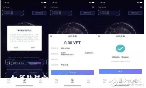 如何处理小狐钱包余额已过期的问题？