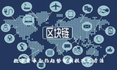 数字货币合约趋势分析技
