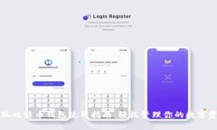小狐比特币钱包使用指南