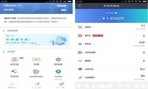 
如何在以太坊钱包Uni中添加地址：详尽指南