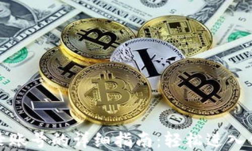 
小狐钱包登录账号的详细指南：轻松进入你的数字钱包