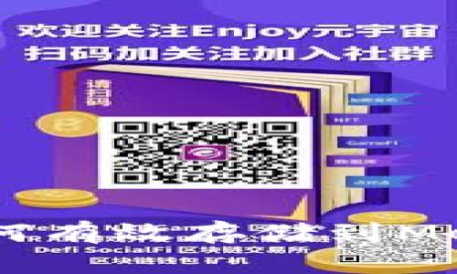 ETH挖矿后如何有效存储到MetaMask钱包？