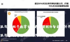 小狐钱包：赋予数字生活