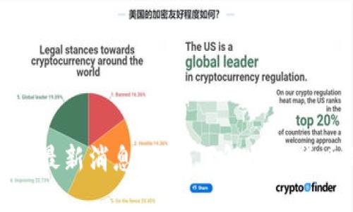 数字货币使用指南与最新消息：全面了解数字货币的应用及发展动态