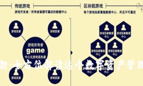 小狐狸：全方位解读这个数字资产管理工具