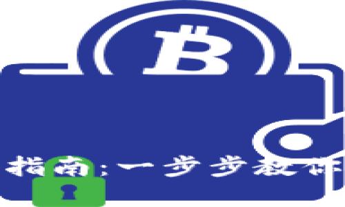 小狐绑定操作指南：一步步教你轻松完成绑定