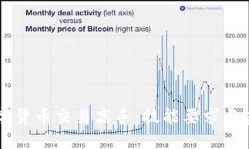 成为数字货币交易高手：技能要求与实用指南
