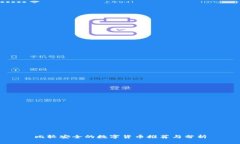 比较安全的数字货币推荐