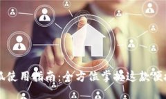 手机端小狐使用指南：全